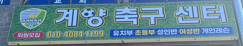 인천안남축구클럽