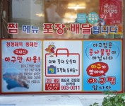 요리비아구찜