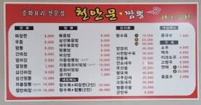 천안문짬뽕