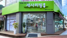 세사리빙 수원망포점
