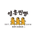 영흥찐빵