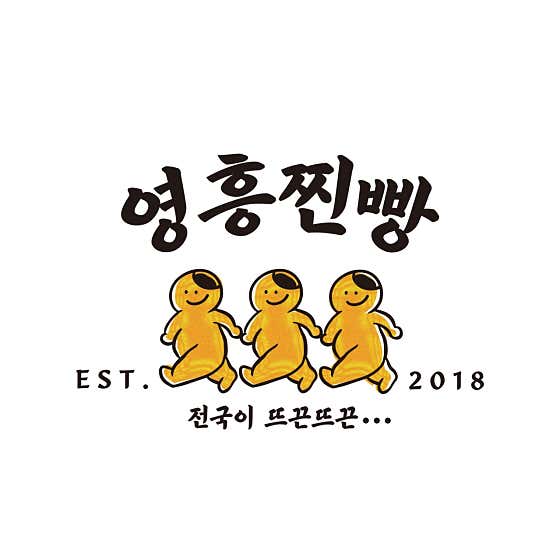 영흥찐빵 사진
