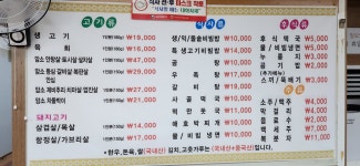 고기사랑식육식당