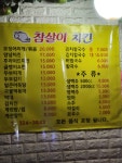 참살이치킨