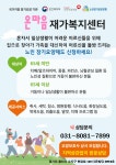 온마음재가복지센터