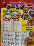 상주반점