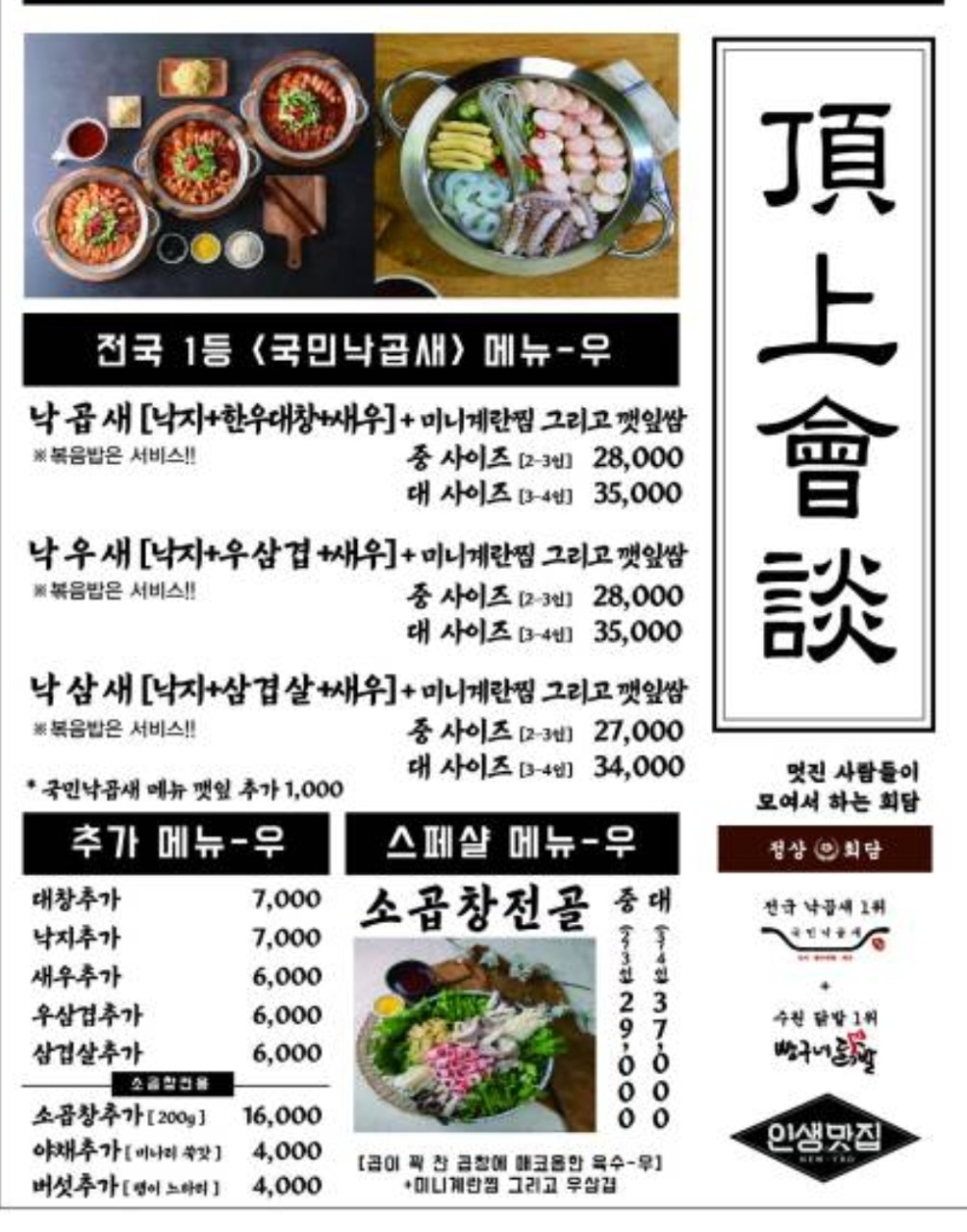 국민낙곱새 이미지