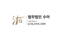 법무법인 수어 부천분사무소