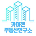 카이젠부동산연구소공인중개사사무소