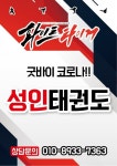 화이트타이거태권도