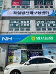 노무법인 이산 울산남부지사