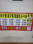 어방물꽁아구찜