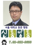 신통방통마취통증의학과의원