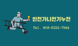 가나전기누전