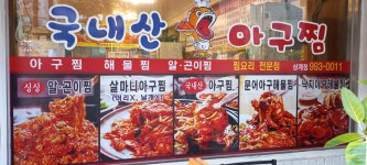 요리비아구찜