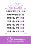 영어정복의 바른 지름길 마스터영어 학원 본원