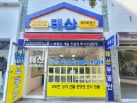 태산공인중개사사무소