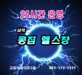 콩짐