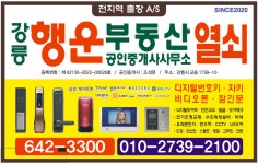 강릉행운공인중개사사무소