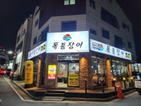 폭풍장어 동탄점