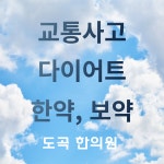 도곡한의원