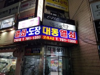 대동열쇠