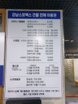 강남스포렉스