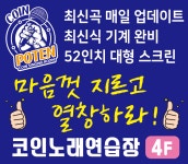 포텐코인노래연습장