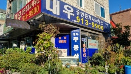 대우 공인중개사사무소