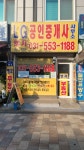LG공인중개사사무소