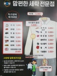 맘편한세탁전문점