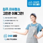 윤스클린 입주청소