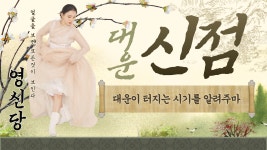 영신당