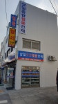 삼일건재