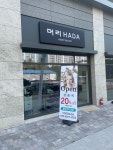 머리하다
