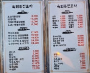 육회퓨전포차
