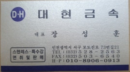 대현금속