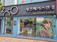 세컨페이스 진주중앙점