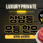 우등한우