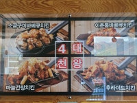 이춘봉인생치킨 삼척건지점