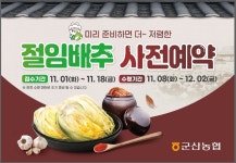 군산농협 로컬푸드직매장&하나로마트