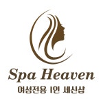 1인 세신샵 헤븐