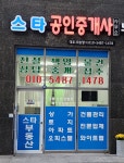 스타공인중개사사무소