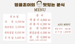 엉클초이떡볶이