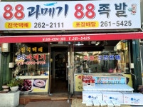 88구룡포과메기