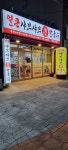 얼큰샤브샤브손칼국수