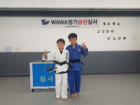 와와유도장