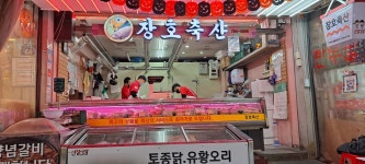 장호축산