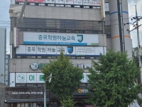 종로학원하늘교육 증평학원