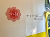 카페봄봄 황금점